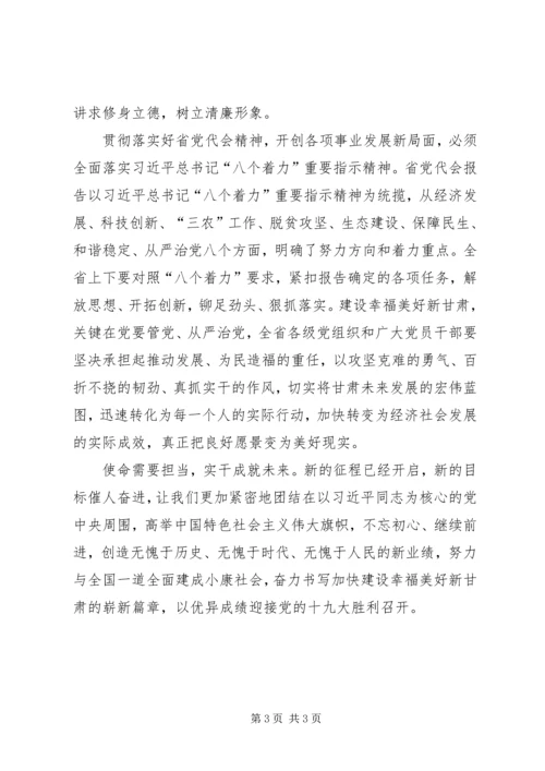 学习XX省第十三次党代会精神心得体会：扶贫·扶志·扶智 (3).docx