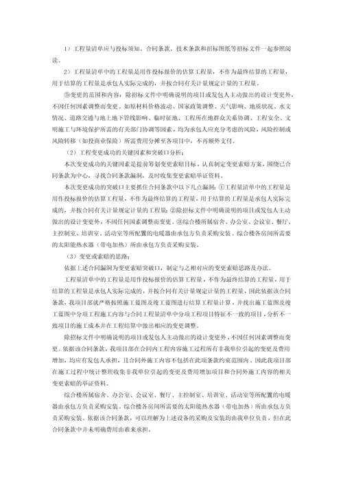 工程变更索赔典型案例.docx