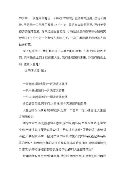 文明演讲稿合集6篇