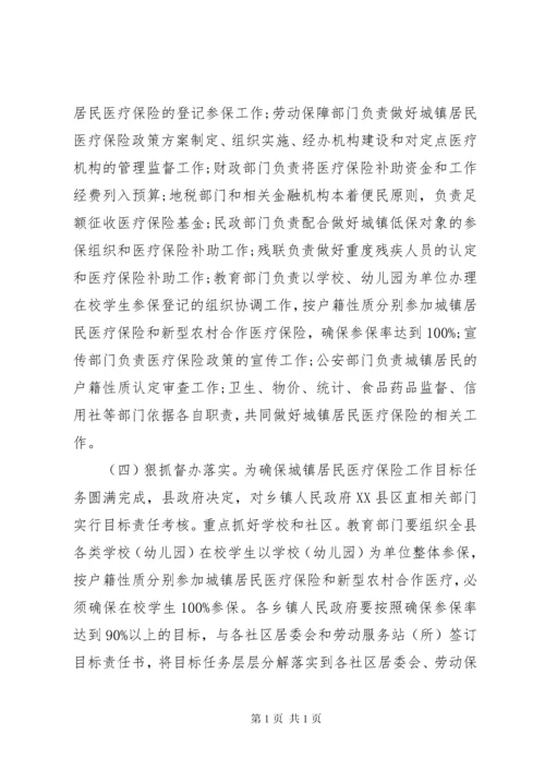 城镇居民基本医疗保险工作会议上的讲话.docx