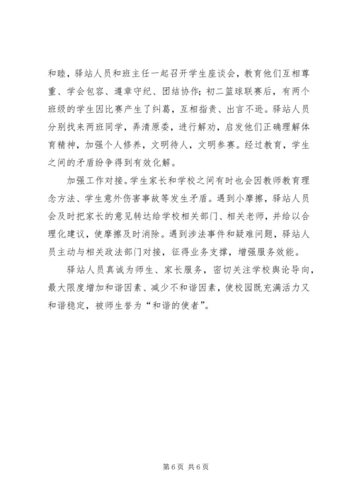 法治促和谐爱心育桃李(汇报材料).docx