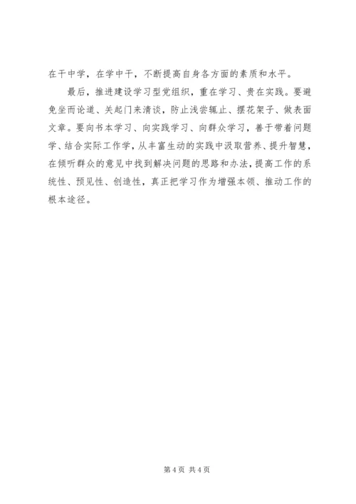 推进学习型党组织建设的做法和经验 (2).docx