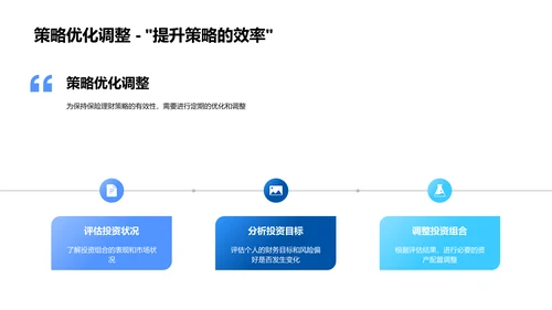 保险理财成功攻略PPT模板