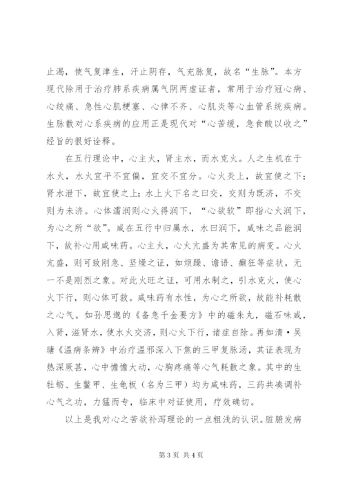 《黄帝内经》学习心得四则 (2).docx