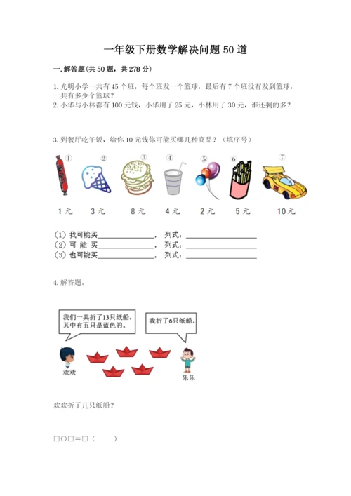 一年级下册数学解决问题50道附参考答案ab卷.docx