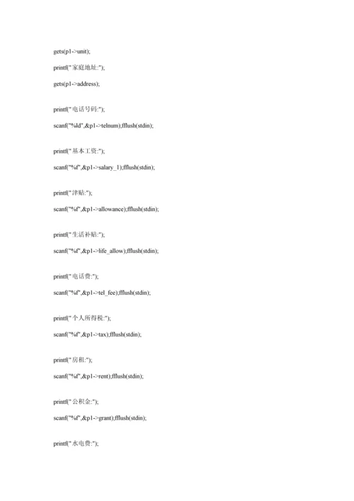 c语言程序设计教师工资基础管理系统具体的设计基础报告.docx