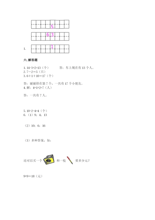 小学数学试卷一年级上册数学期末测试卷附答案（培优a卷）.docx