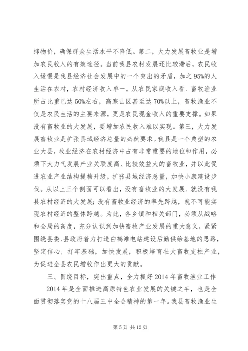 副县长在XX年畜牧渔业工作会议上的讲话.docx