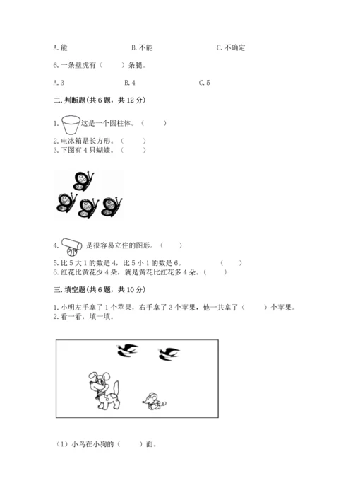 人教版一年级上册数学期中测试卷（b卷）.docx