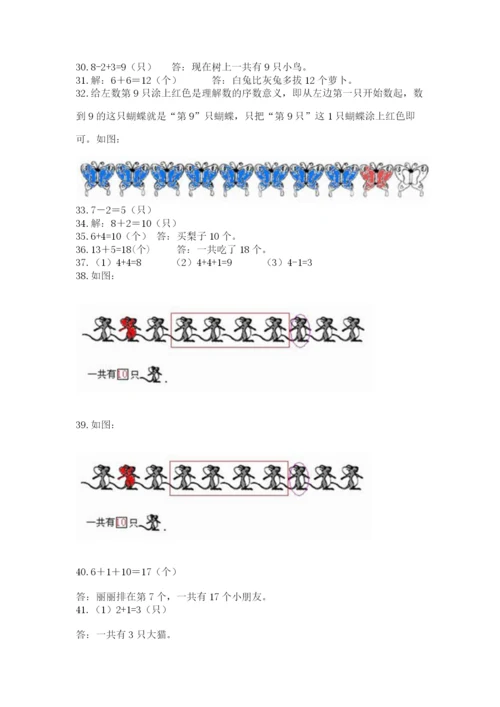 小学一年级上册数学应用题50道（word）.docx