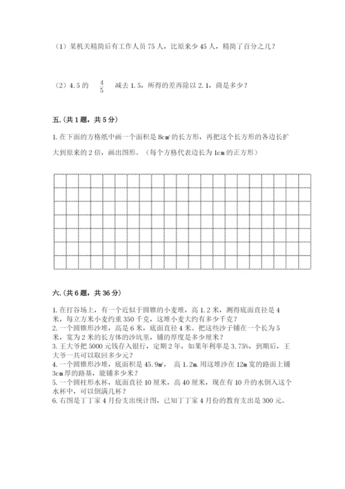 苏教版六年级数学小升初试卷附答案（a卷）.docx