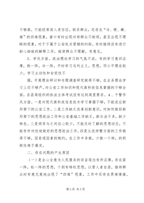 公安机关作风建设突出问题整改剖析材料.docx