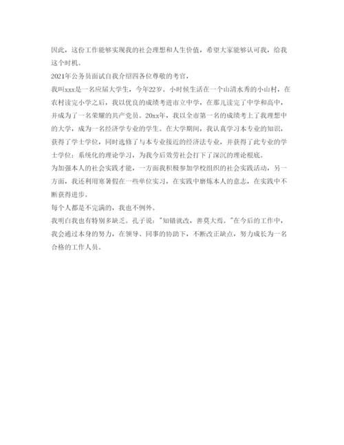 精编年公务员面试自我介绍参考范文参考.docx