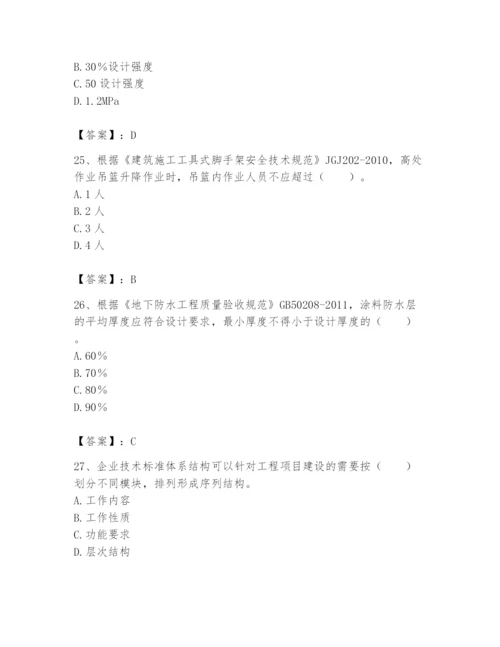 2024年标准员之专业管理实务题库附参考答案【a卷】.docx
