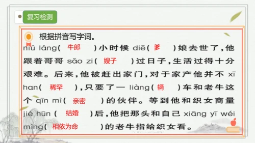 【核心考点】语文部编版五年级上册第三单元复习 课件
