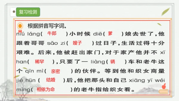 【核心考点】语文部编版五年级上册第三单元复习 课件
