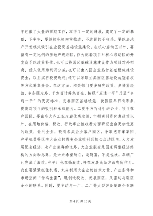 创先争优发展工业经济动员会讲话.docx