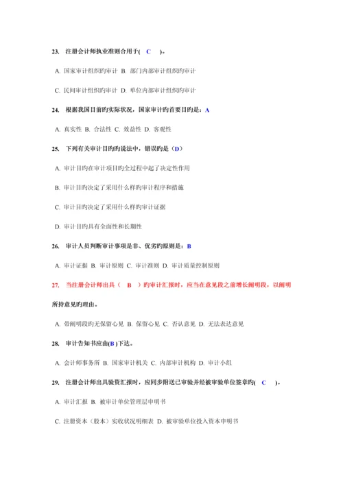 2023年电大审计学形考任务全汇总.docx