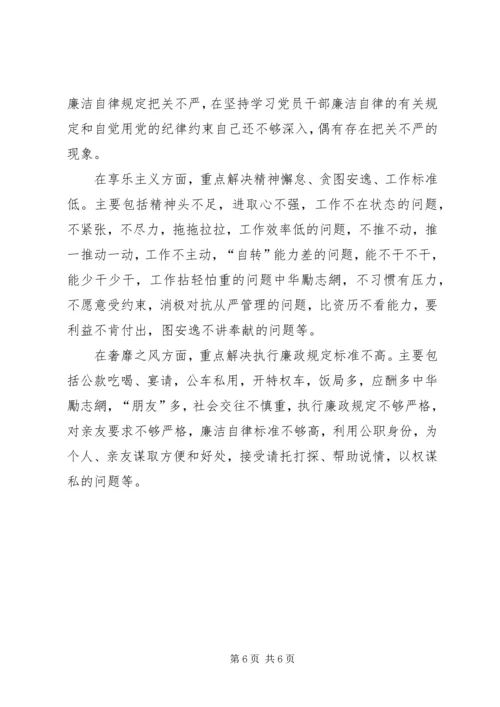 奢靡之风的具体表现突出问题学习心得 (5).docx