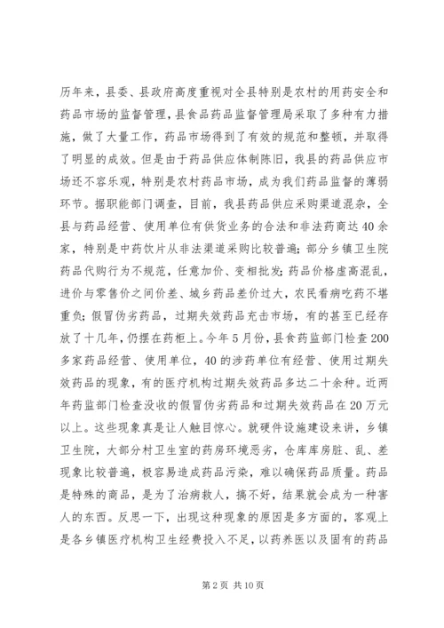 农村药品两网建设工作动员大会讲话.docx