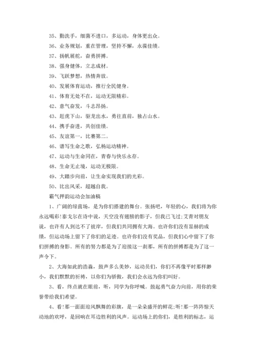 运动会加油稿15字120则.docx