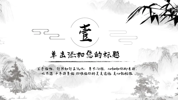 中国风水墨江南古风古韵传统文化PPT模板