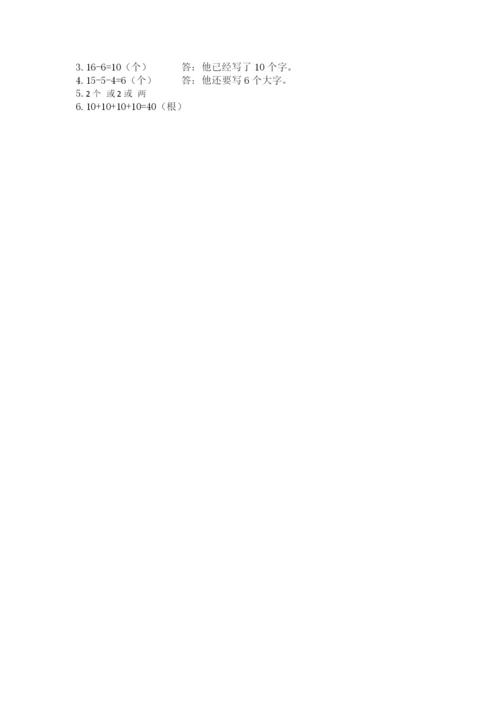 小学数学试卷一年级上册数学期末测试卷（名师推荐）.docx