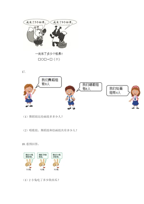 小学一年级数学应用题大全完整版.docx