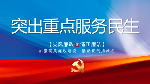 大气党风廉政建设工作总结动态PPT