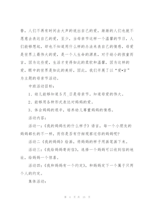 新颖的母亲节活动策划方案2022.docx