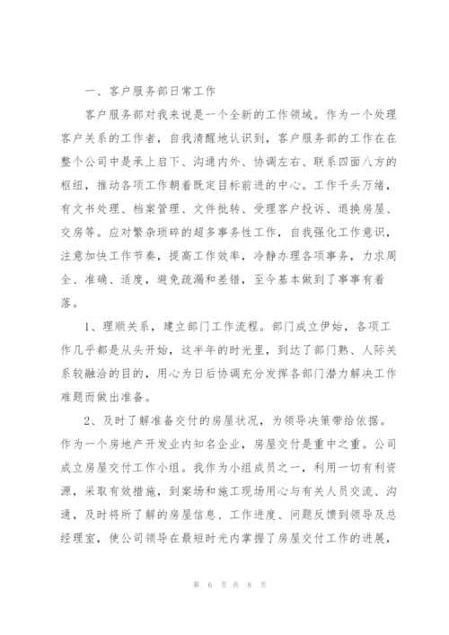 企业员工上半年工作总结三篇.docx