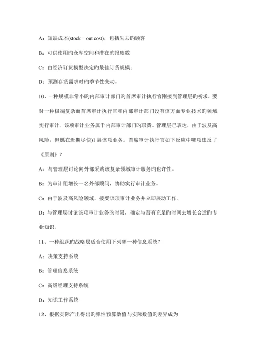 2023年上半年新疆注册会计师考试审计质量控制制度试题.docx