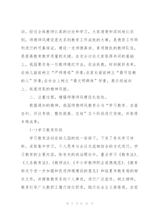 幼儿园教师师德心得10篇.docx