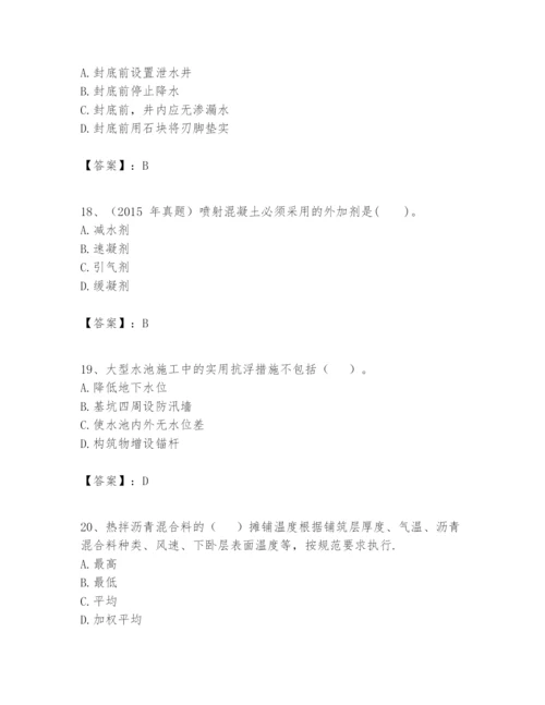 2024年一级建造师之一建市政公用工程实务题库及完整答案（易错题）.docx