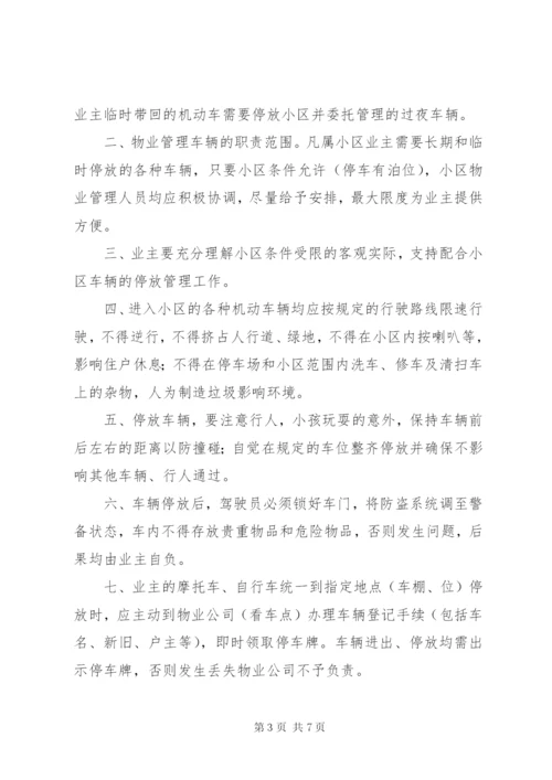 小区车辆管理制度.docx