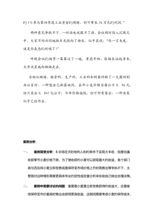 管理经济学案例分析1.docx