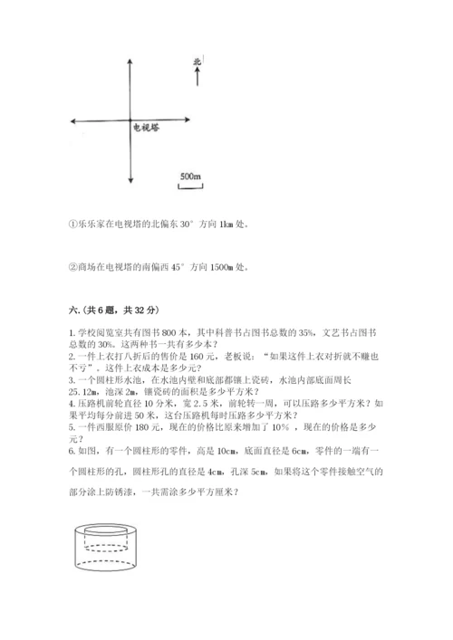 小学数学六年级下册竞赛试题（考点精练）.docx