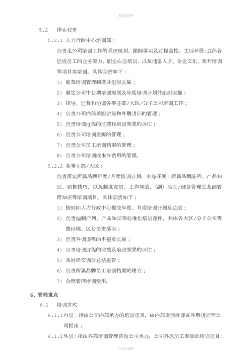 公司培训管理制度.docx