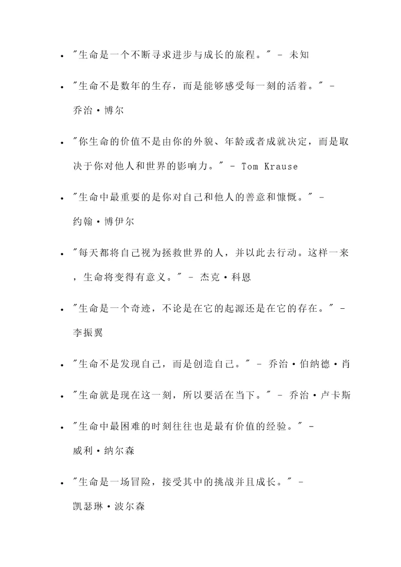 正确看待生命的名言警句