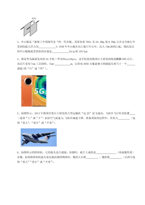 第二次月考滚动检测卷-重庆市北山中学物理八年级下册期末考试同步测评试卷.docx