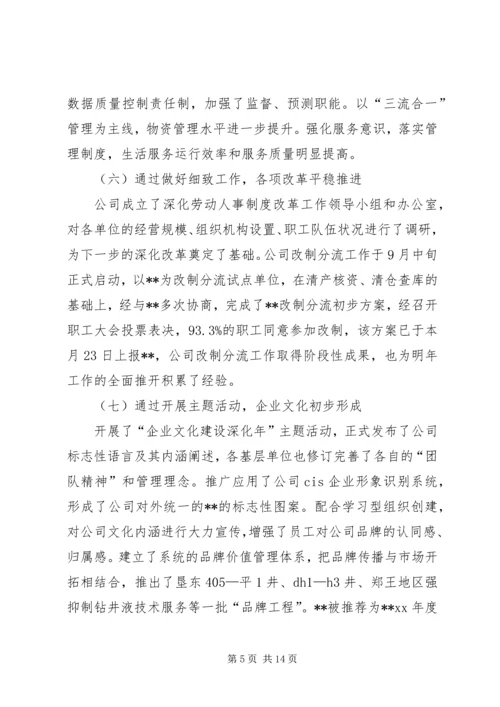 在石油公司职工代表大会上的工作报告.docx