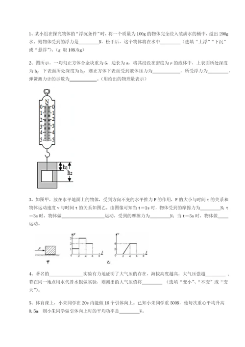 强化训练湖南长沙市实验中学物理八年级下册期末考试综合练习试题（含详解）.docx