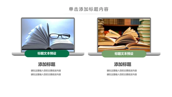 简约读书分享会好书推荐读好书PPT模板