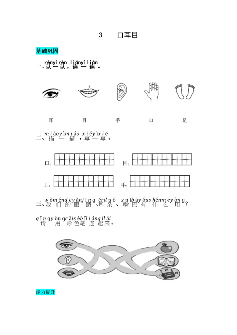 识字3    口耳目 同步练习.docx