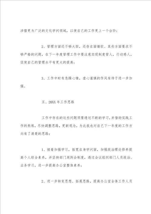 部门主任试用期工作总结三篇工作总结