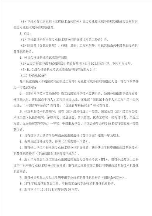 中远集团专业技术职务任职资格评审办法