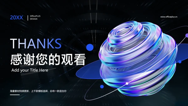 蓝黑科技风数码产品介绍