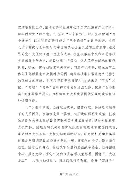 关于以党的政治建设为统领深入推进机关党建工作“三基”建设的实施方案.docx