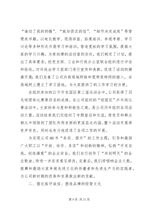 浅谈国企党建与企业文化建设的共有内涵和共促策略.docx