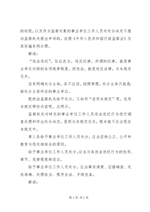 事业单位工作人员处分暂行规定 (3).docx